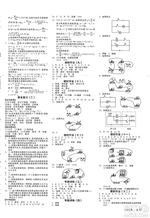 阳光出版社2022全品学练考九年级物理上册HY沪粤版答案