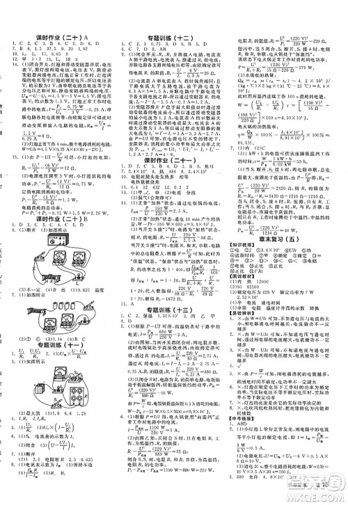 阳光出版社2022全品学练考九年级物理上册HY沪粤版答案