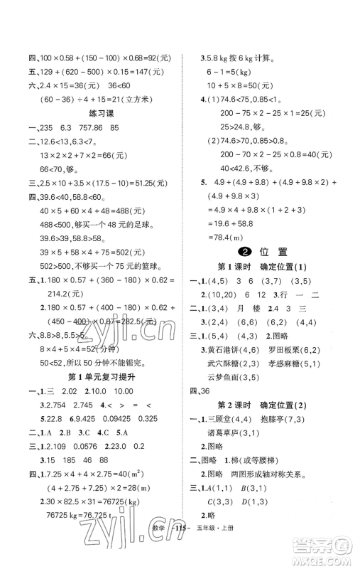 武汉出版社2022秋季状元成才路创优作业100分五年级上册数学人教版湖北专版参考答案