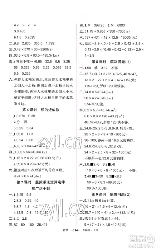 武汉出版社2022秋季状元成才路创优作业100分五年级上册数学人教版湖北专版参考答案