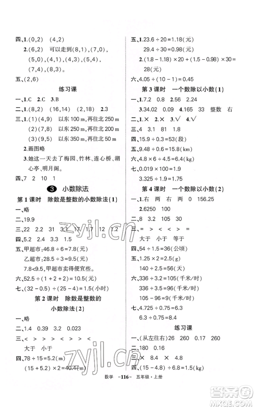 武汉出版社2022秋季状元成才路创优作业100分五年级上册数学人教版湖北专版参考答案