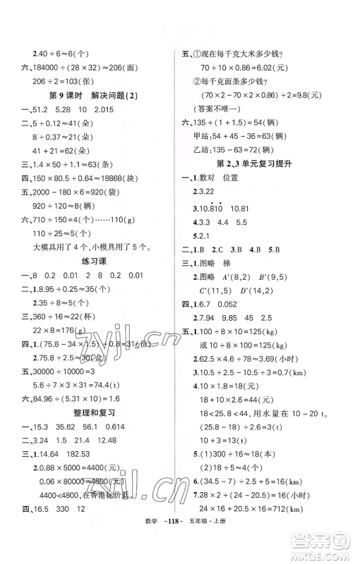 武汉出版社2022秋季状元成才路创优作业100分五年级上册数学人教版湖北专版参考答案