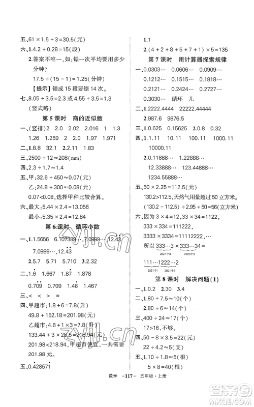 武汉出版社2022秋季状元成才路创优作业100分五年级上册数学人教版湖北专版参考答案