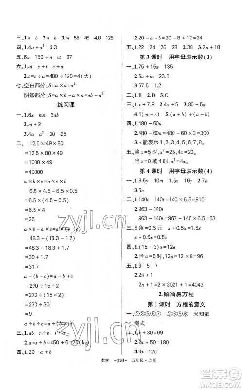 武汉出版社2022秋季状元成才路创优作业100分五年级上册数学人教版湖北专版参考答案