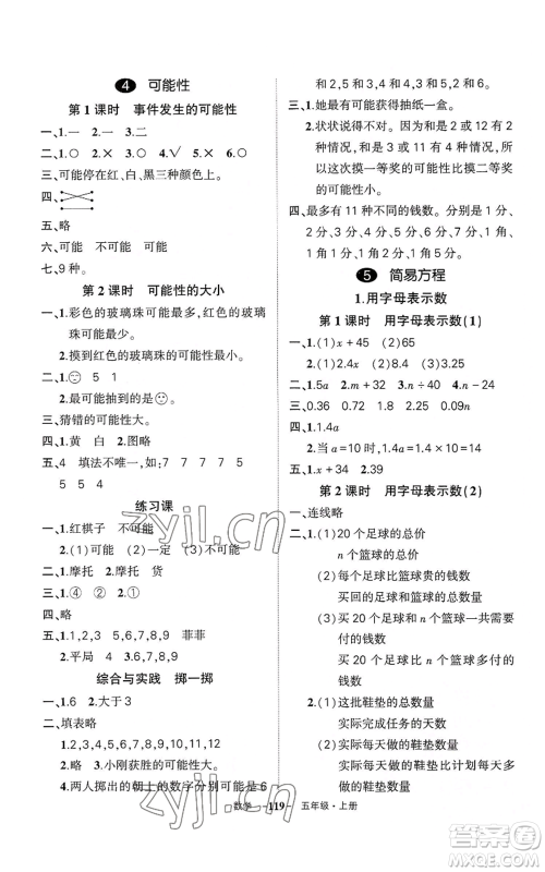 武汉出版社2022秋季状元成才路创优作业100分五年级上册数学人教版湖北专版参考答案 武汉出版社2022秋季状元成才路创优作业100分五年级上册数学人教版湖北专版参考答案