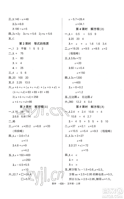 武汉出版社2022秋季状元成才路创优作业100分五年级上册数学人教版湖北专版参考答案