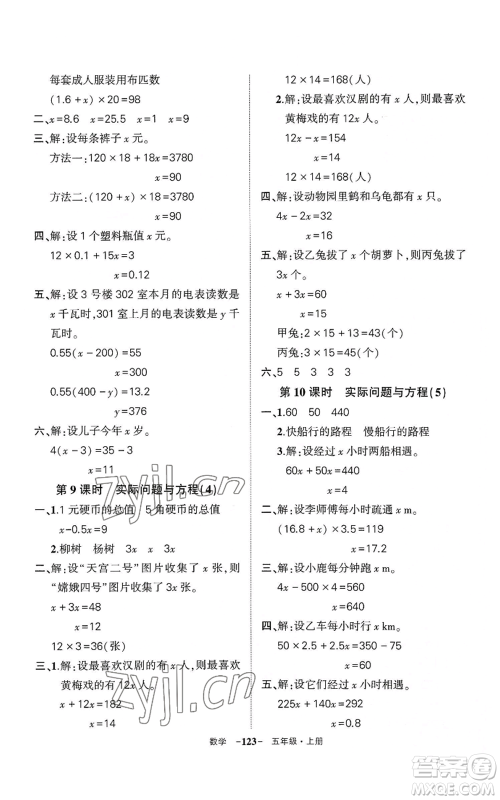武汉出版社2022秋季状元成才路创优作业100分五年级上册数学人教版湖北专版参考答案 武汉出版社2022秋季状元成才路创优作业100分五年级上册数学人教版湖北专版参考答案