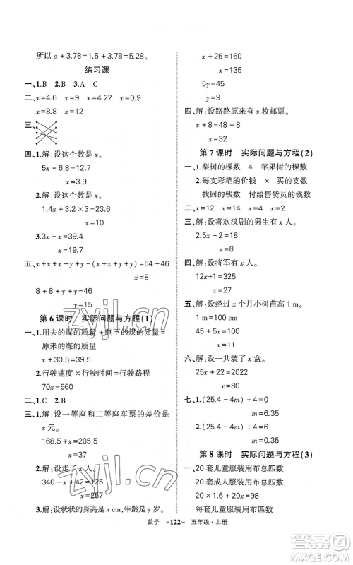 武汉出版社2022秋季状元成才路创优作业100分五年级上册数学人教版湖北专版参考答案