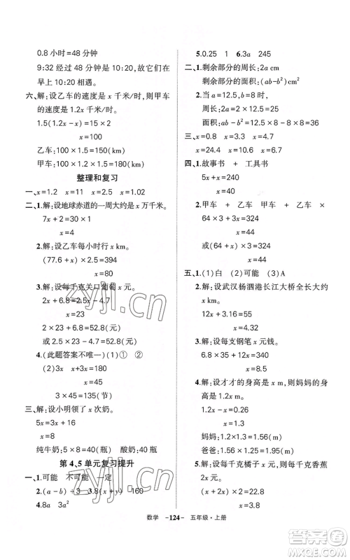 武汉出版社2022秋季状元成才路创优作业100分五年级上册数学人教版湖北专版参考答案 武汉出版社2022秋季状元成才路创优作业100分五年级上册数学人教版湖北专版参考答案