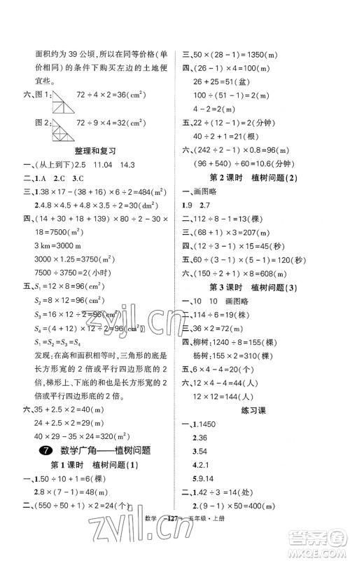 武汉出版社2022秋季状元成才路创优作业100分五年级上册数学人教版湖北专版参考答案