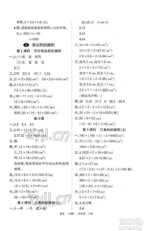 武汉出版社2022秋季状元成才路创优作业100分五年级上册数学人教版湖北专版参考答案