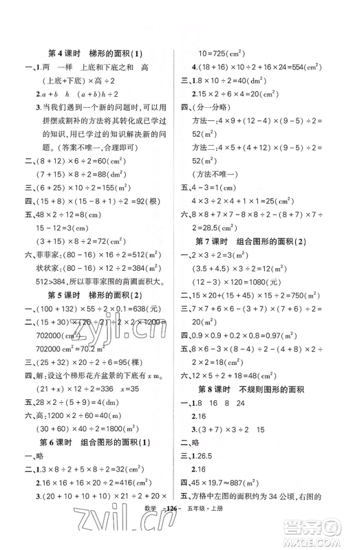 武汉出版社2022秋季状元成才路创优作业100分五年级上册数学人教版湖北专版参考答案