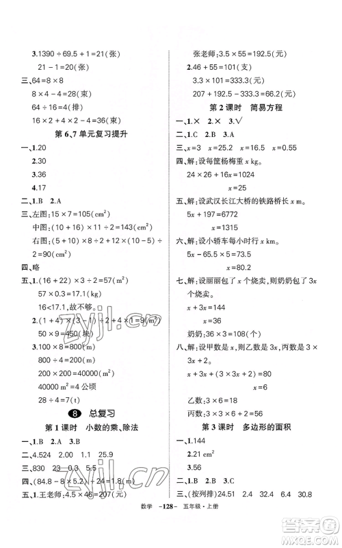 武汉出版社2022秋季状元成才路创优作业100分五年级上册数学人教版湖北专版参考答案