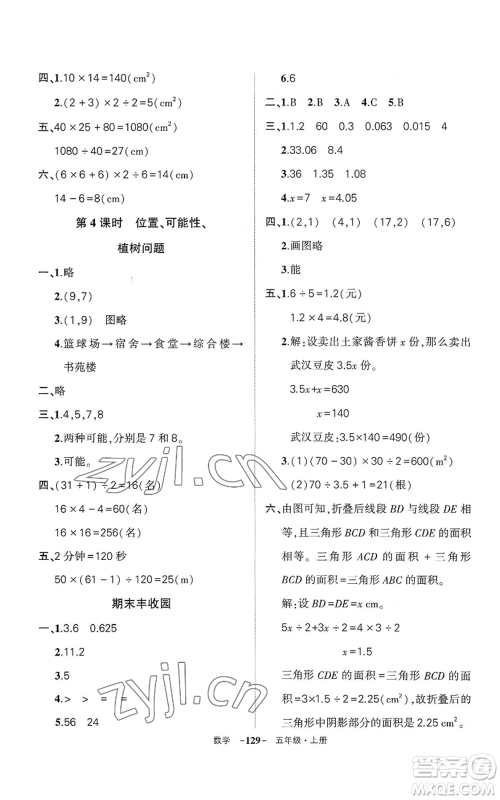 武汉出版社2022秋季状元成才路创优作业100分五年级上册数学人教版湖北专版参考答案