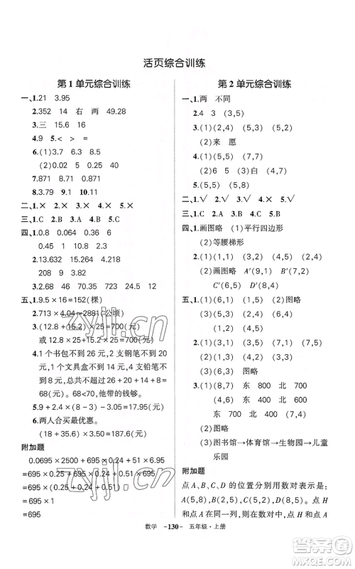 武汉出版社2022秋季状元成才路创优作业100分五年级上册数学人教版湖北专版参考答案