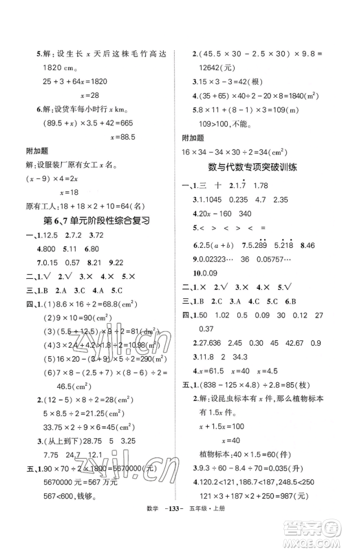 武汉出版社2022秋季状元成才路创优作业100分五年级上册数学人教版湖北专版参考答案