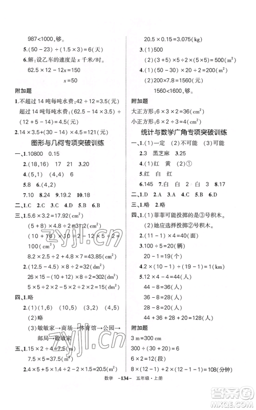 武汉出版社2022秋季状元成才路创优作业100分五年级上册数学人教版湖北专版参考答案