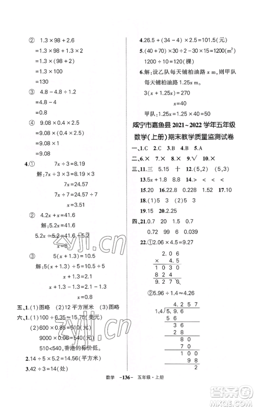 武汉出版社2022秋季状元成才路创优作业100分五年级上册数学人教版湖北专版参考答案