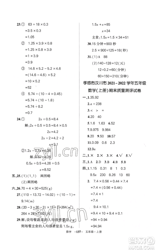 武汉出版社2022秋季状元成才路创优作业100分五年级上册数学人教版湖北专版参考答案