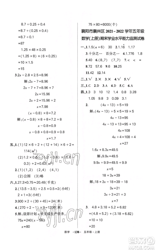 武汉出版社2022秋季状元成才路创优作业100分五年级上册数学人教版湖北专版参考答案