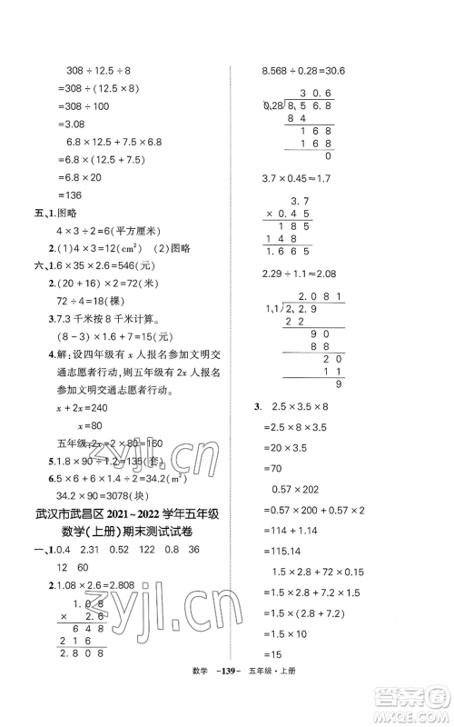 武汉出版社2022秋季状元成才路创优作业100分五年级上册数学人教版湖北专版参考答案