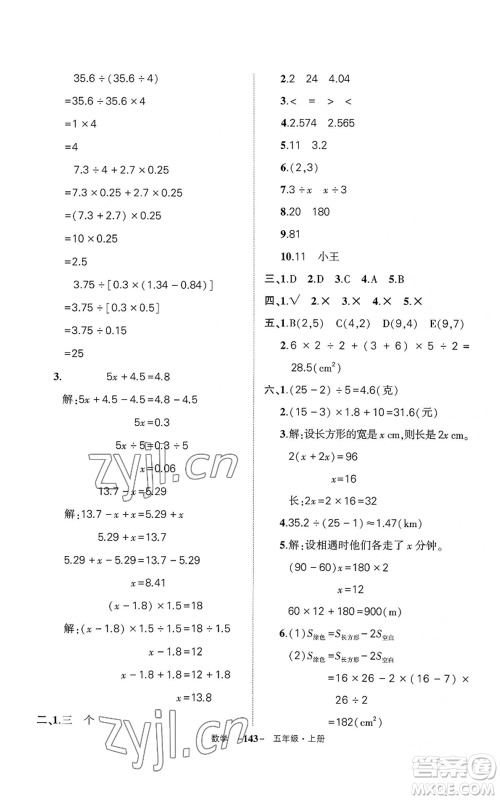 武汉出版社2022秋季状元成才路创优作业100分五年级上册数学人教版湖北专版参考答案