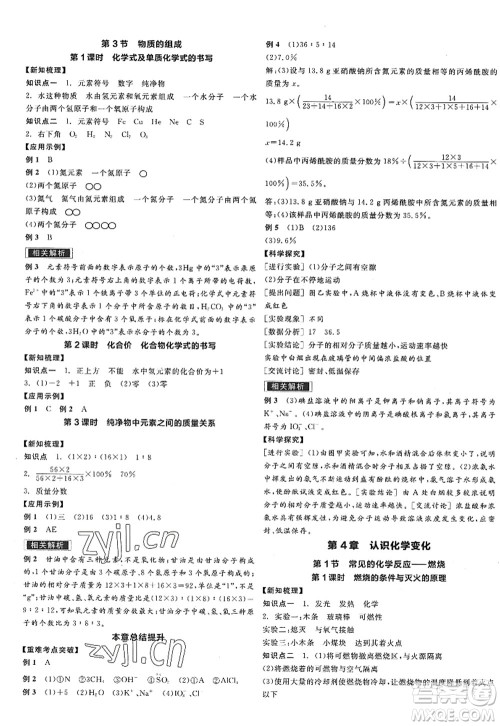 阳光出版社2022全品学练考九年级化学上册HJ沪教版答案