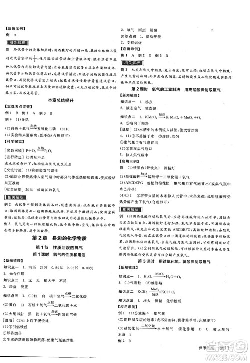 阳光出版社2022全品学练考九年级化学上册HJ沪教版答案