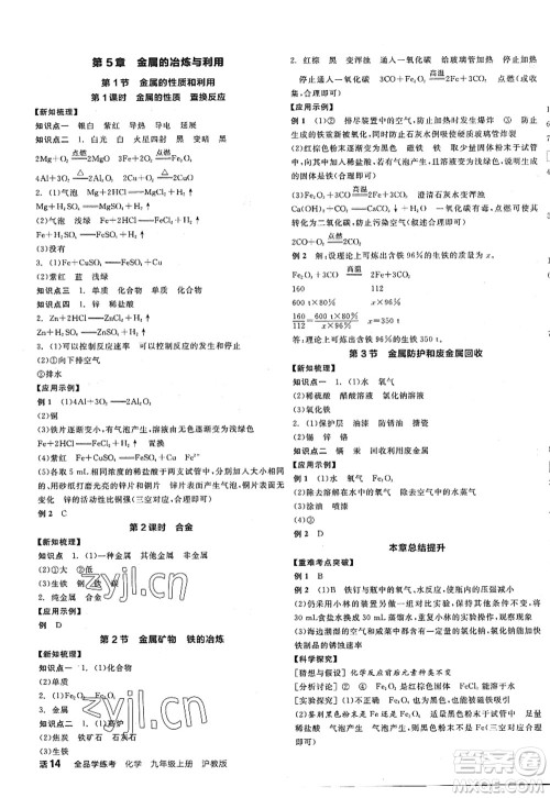 阳光出版社2022全品学练考九年级化学上册HJ沪教版答案