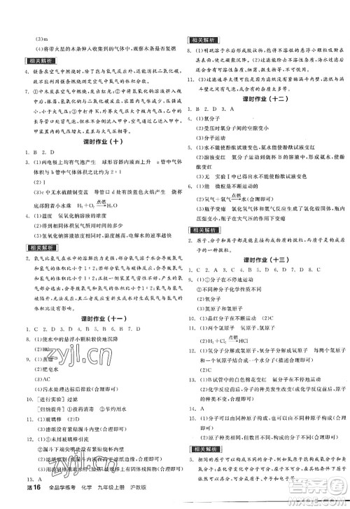 阳光出版社2022全品学练考九年级化学上册HJ沪教版答案