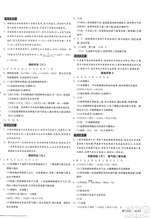 阳光出版社2022全品学练考九年级化学上册HJ沪教版答案