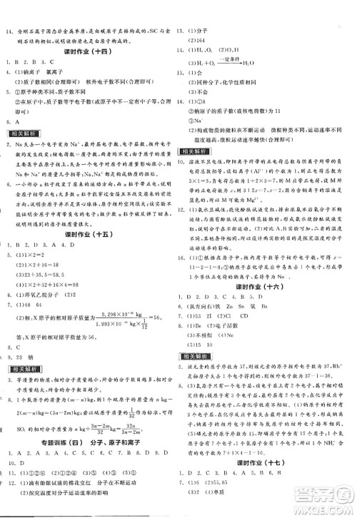 阳光出版社2022全品学练考九年级化学上册HJ沪教版答案