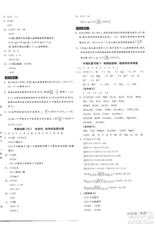 阳光出版社2022全品学练考九年级化学上册HJ沪教版答案