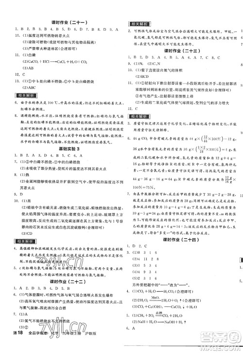 阳光出版社2022全品学练考九年级化学上册HJ沪教版答案