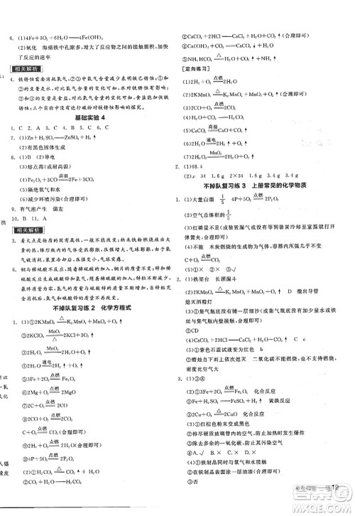 阳光出版社2022全品学练考九年级化学上册HJ沪教版答案