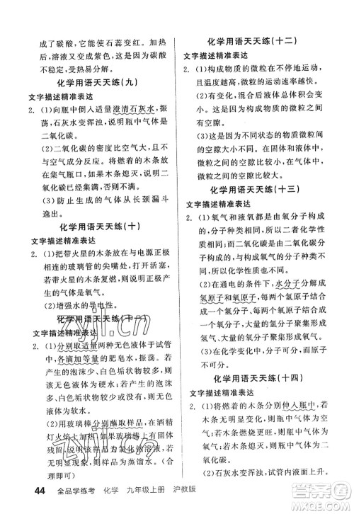 阳光出版社2022全品学练考九年级化学上册HJ沪教版答案