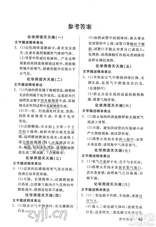 阳光出版社2022全品学练考九年级化学上册HJ沪教版答案