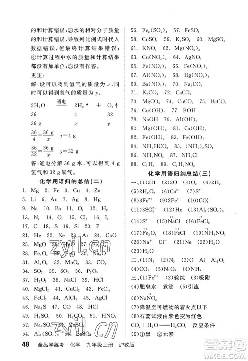 阳光出版社2022全品学练考九年级化学上册HJ沪教版答案