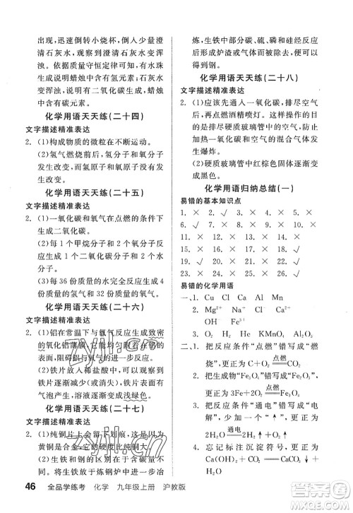 阳光出版社2022全品学练考九年级化学上册HJ沪教版答案