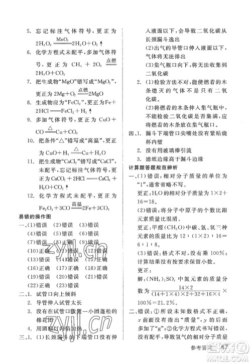 阳光出版社2022全品学练考九年级化学上册HJ沪教版答案