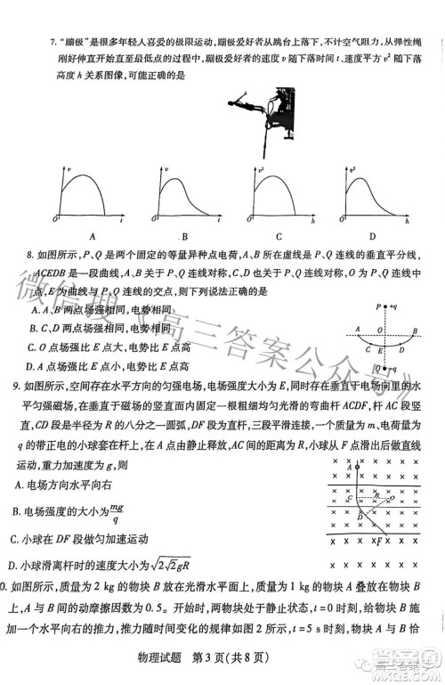 天一大联考顶尖计划2023届高中毕业班第一次考试物理试题及答案