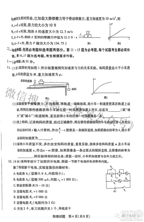 天一大联考顶尖计划2023届高中毕业班第一次考试物理试题及答案