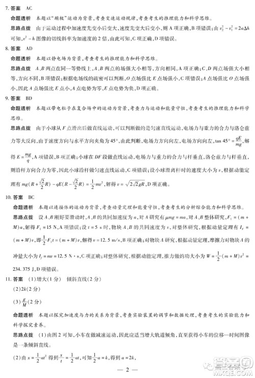 天一大联考顶尖计划2023届高中毕业班第一次考试物理试题及答案