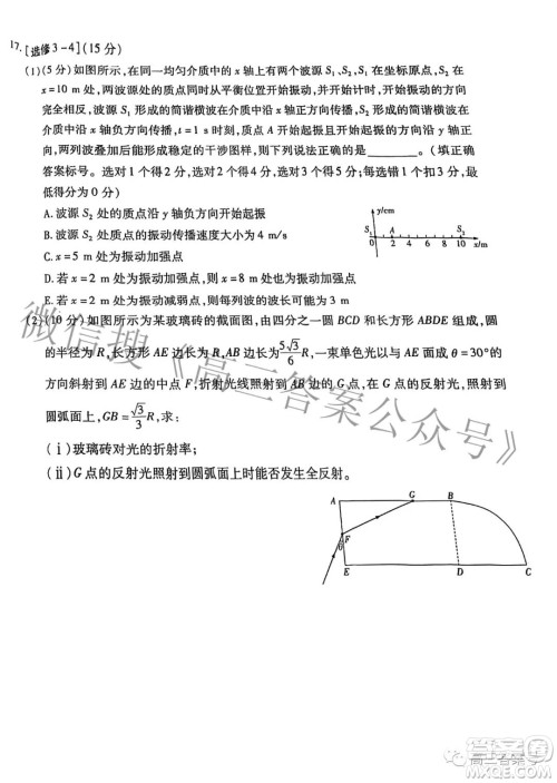 天一大联考顶尖计划2023届高中毕业班第一次考试物理试题及答案