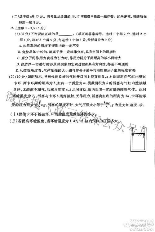 天一大联考顶尖计划2023届高中毕业班第一次考试物理试题及答案