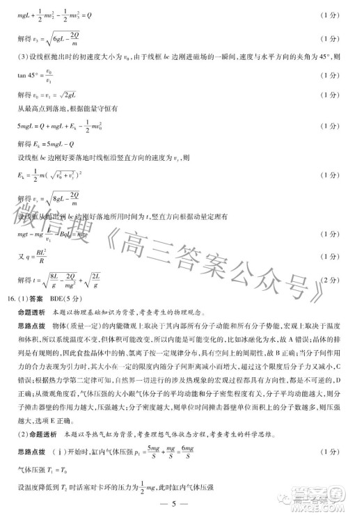 天一大联考顶尖计划2023届高中毕业班第一次考试物理试题及答案