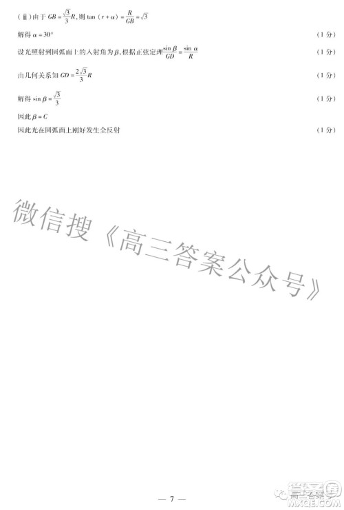 天一大联考顶尖计划2023届高中毕业班第一次考试物理试题及答案