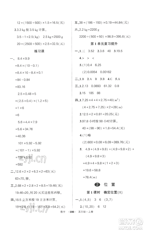 西安出版社2022秋季状元成才路创优作业100分五年级上册数学人教版湖南专版参考答案 西安出版社2022秋季状元成才路创优作业100分五年级上册数学人教版湖南专版参考答案