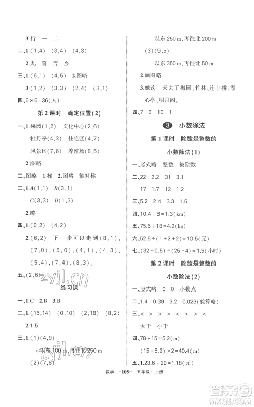 西安出版社2022秋季状元成才路创优作业100分五年级上册数学人教版湖南专版参考答案 西安出版社2022秋季状元成才路创优作业100分五年级上册数学人教版湖南专版参考答案