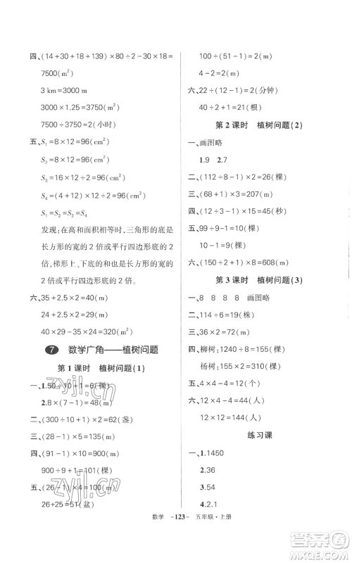 西安出版社2022秋季状元成才路创优作业100分五年级上册数学人教版湖南专版参考答案 西安出版社2022秋季状元成才路创优作业100分五年级上册数学人教版湖南专版参考答案